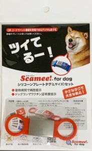 Scamee! for dog シリコーンプレートタグ(Lサイズ)セット
