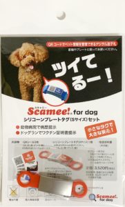 Scamee! for dog シリコーンプレートタグ(Sサイズ)セット
