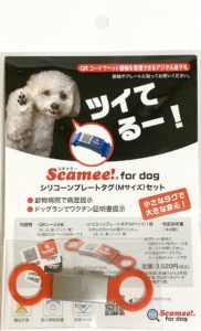 Scamee! for dog シリコーンプレートタグ(Mサイズ)セット