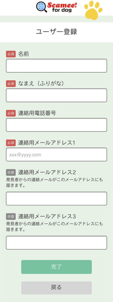 ユーザー登録-4 ユーザー情報入力
